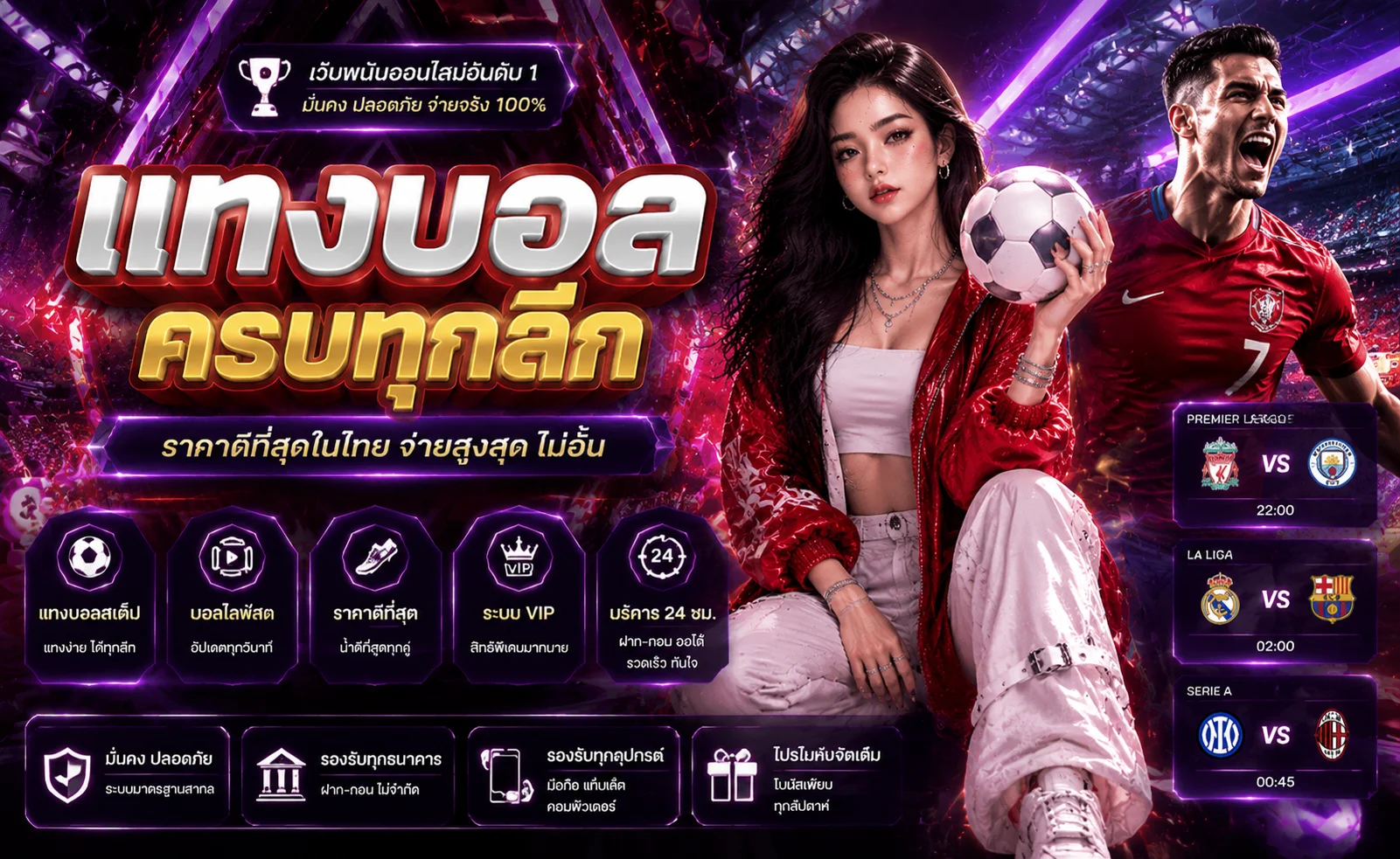 แทงบอลออนไลน์ราคาน้ำดี ผลบอลสด Livescore บน SLOTNIX